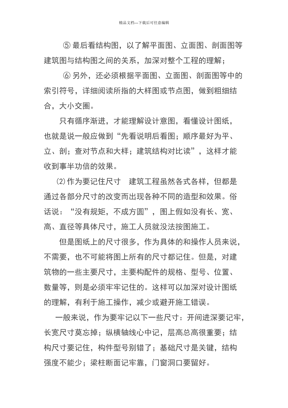 施工图纸的识读方法_第2页