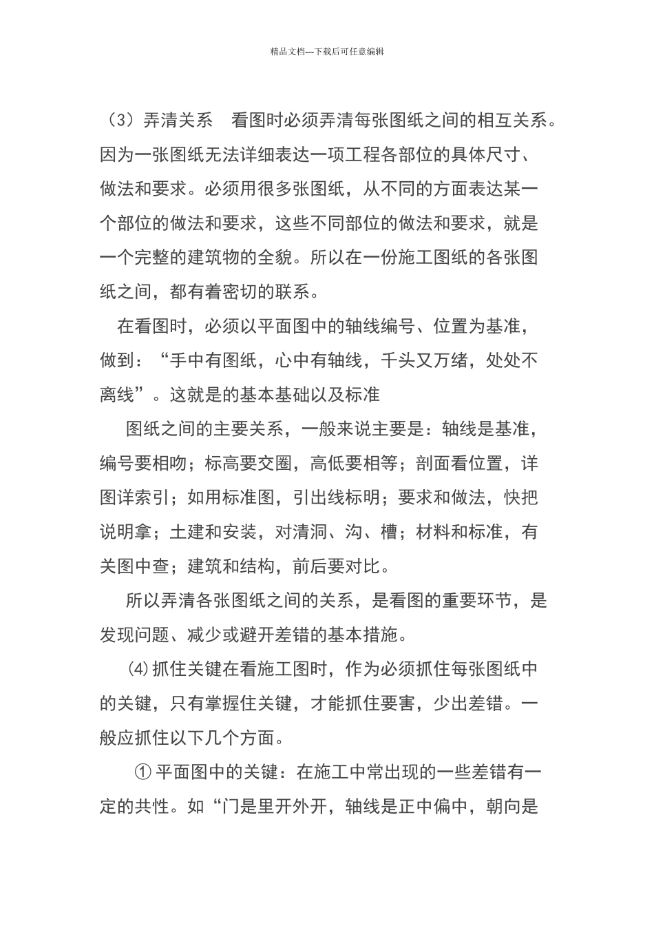施工图纸的识读方法_第3页