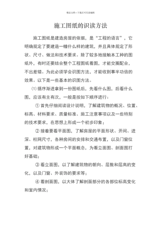 施工图纸的识读方法