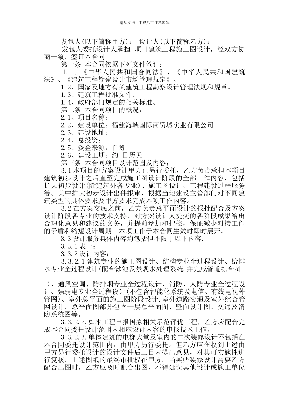 施工图设计委托合同模板大全_第2页