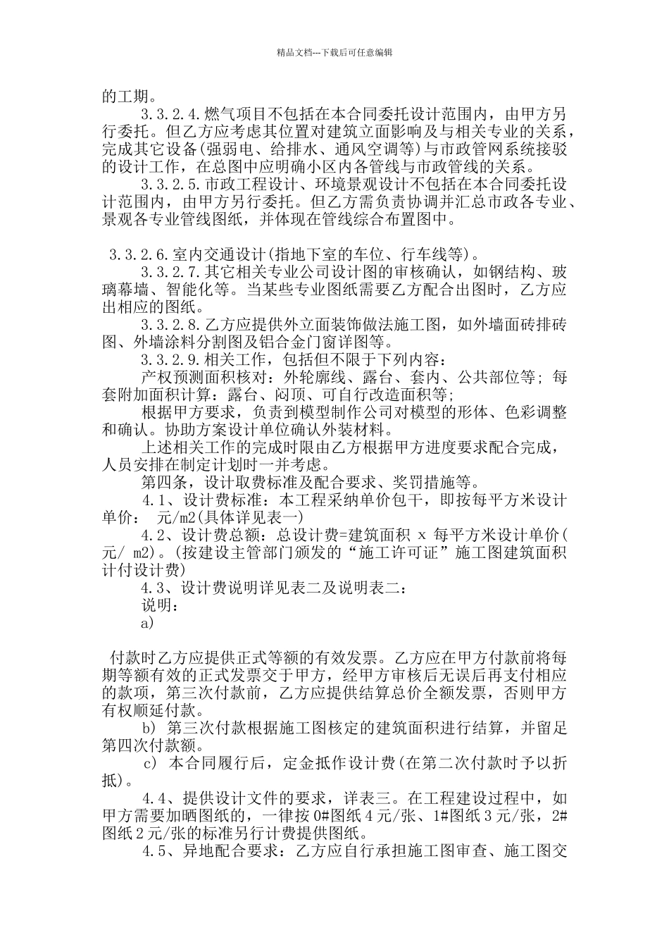 施工图设计委托合同模板大全_第3页