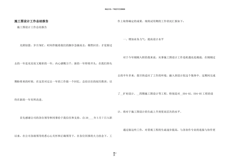 施工图设计工作总结报告_第1页