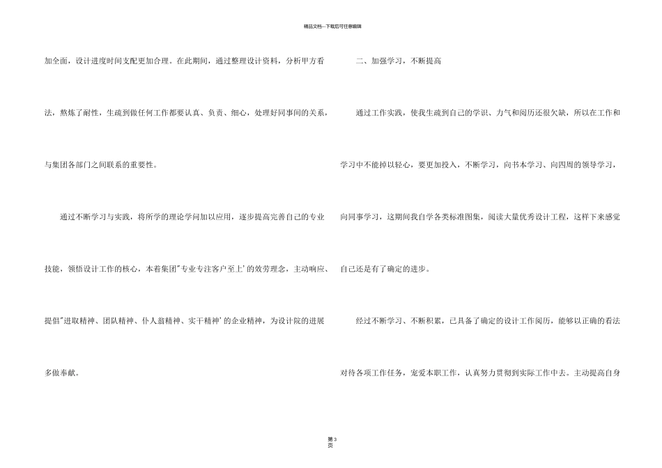施工图设计工作总结报告_第2页