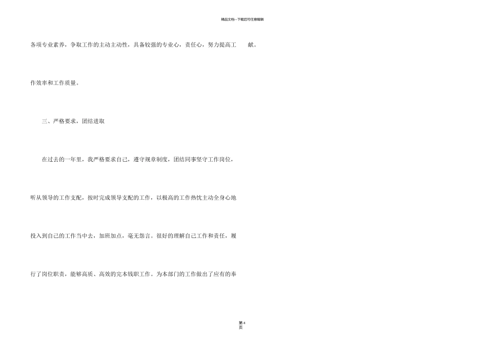 施工图设计工作总结报告_第3页