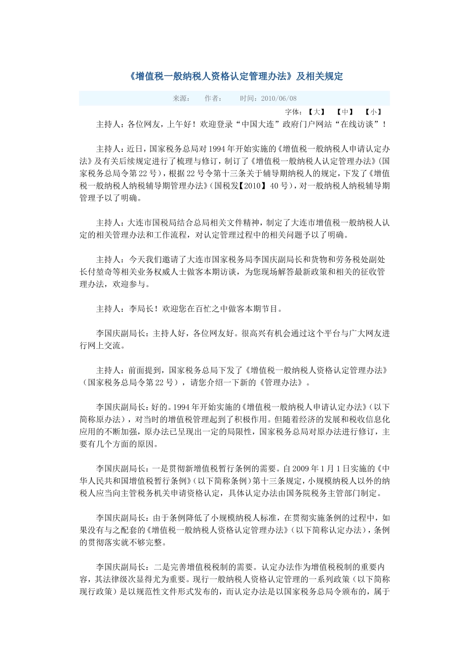 增值税一般纳税人资格认定管理办法_第1页