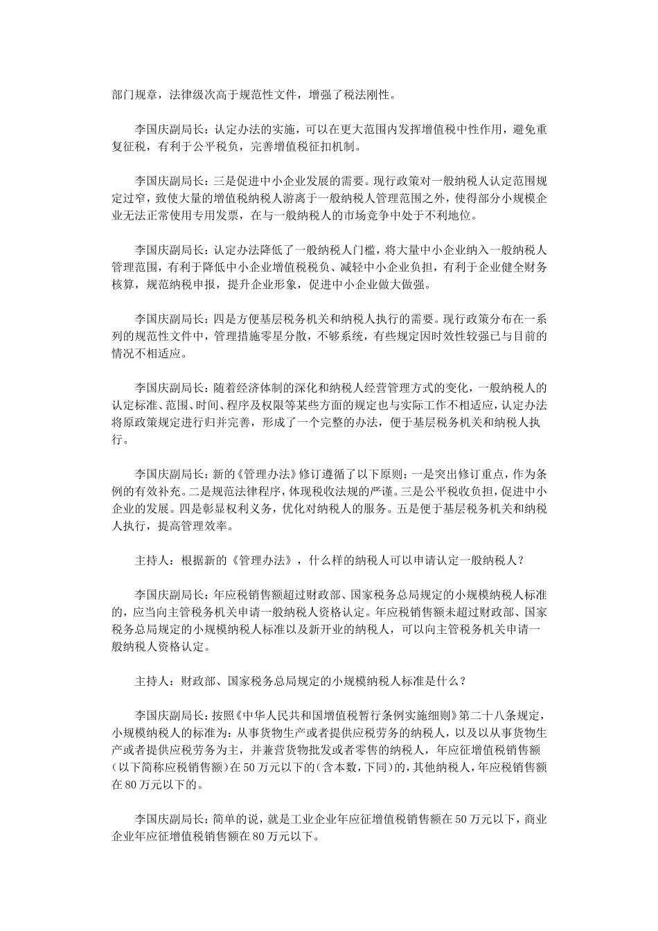 增值税一般纳税人资格认定管理办法_第2页