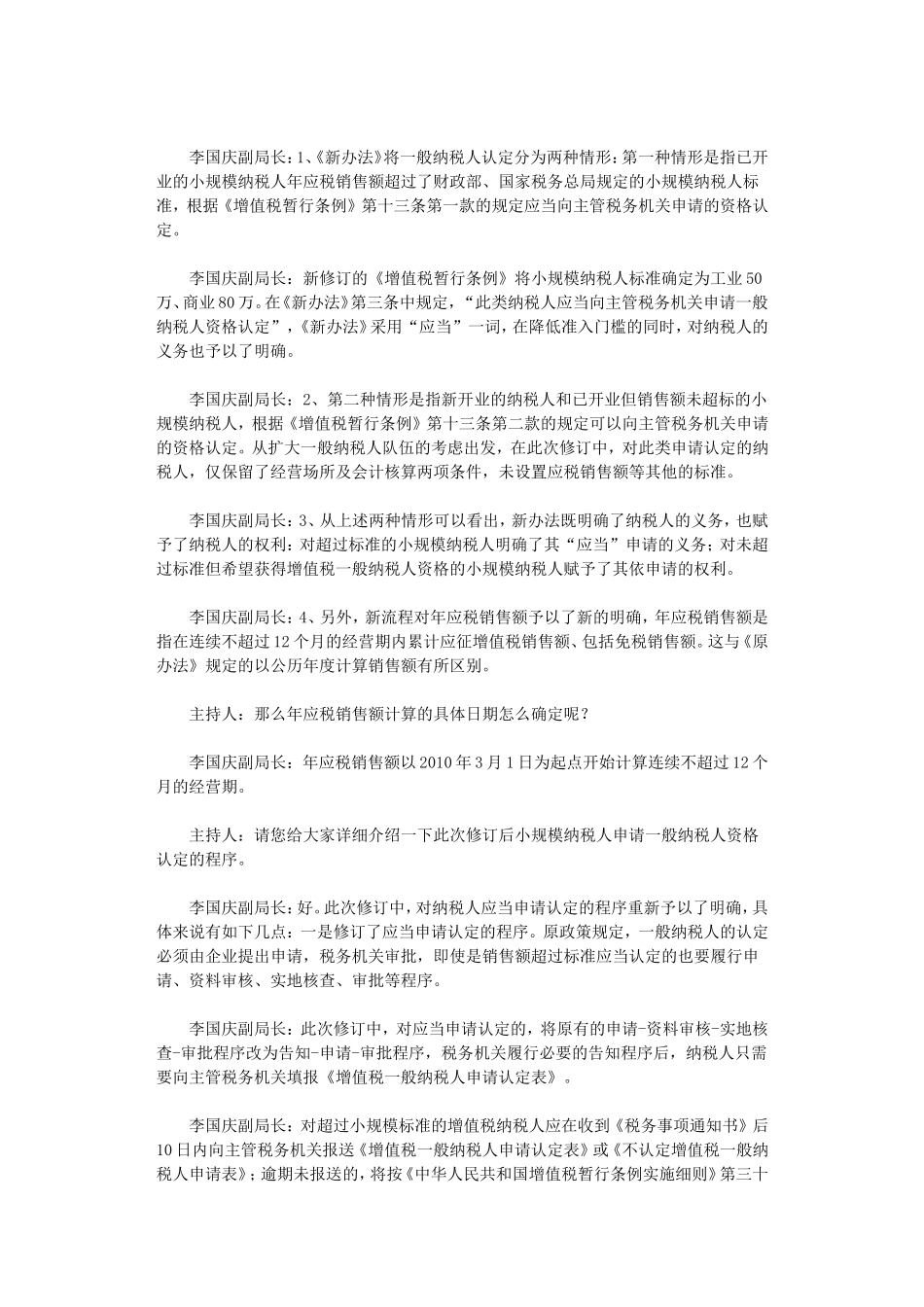 增值税一般纳税人资格认定管理办法_第3页