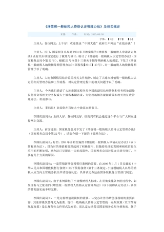 增值税一般纳税人资格认定管理办法