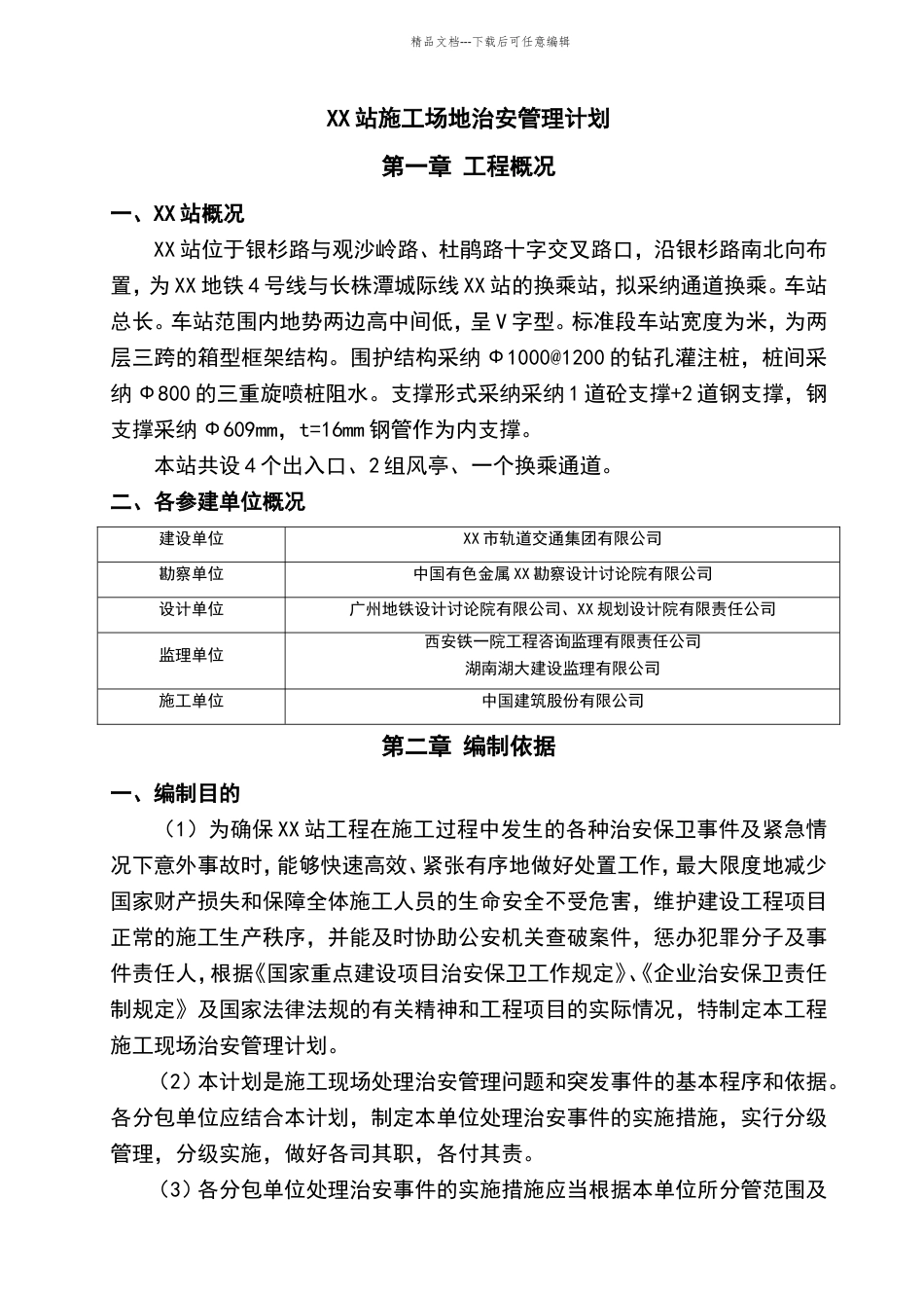 施工场地治安管理计划_第3页