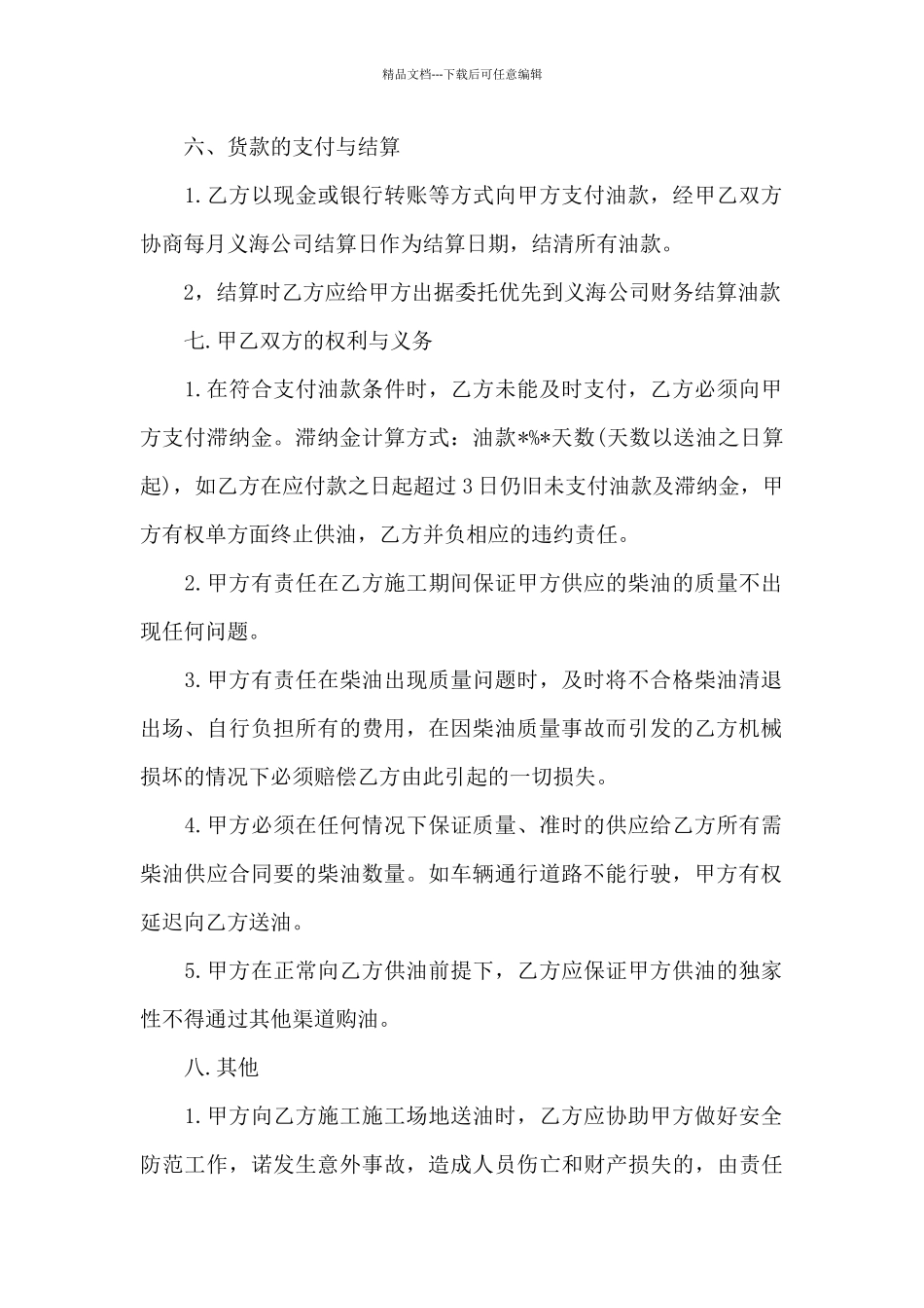 施工垫资合同协议书范本_第2页