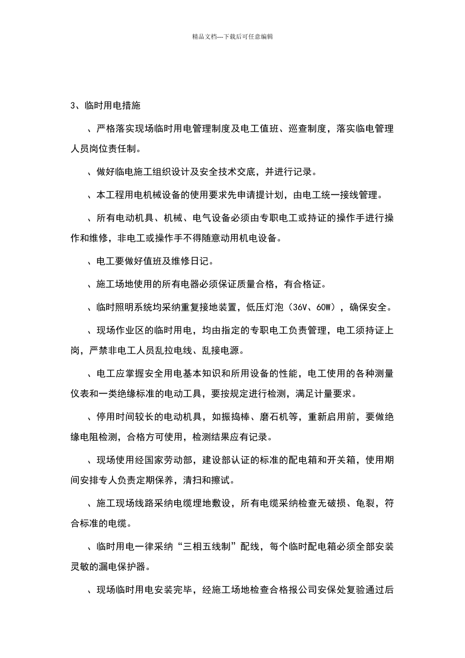 施工场地管理_第3页