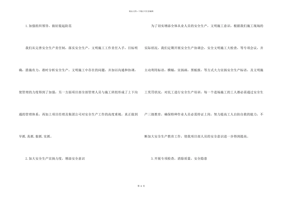 施工安全员个人上半年工作总结2024_第2页