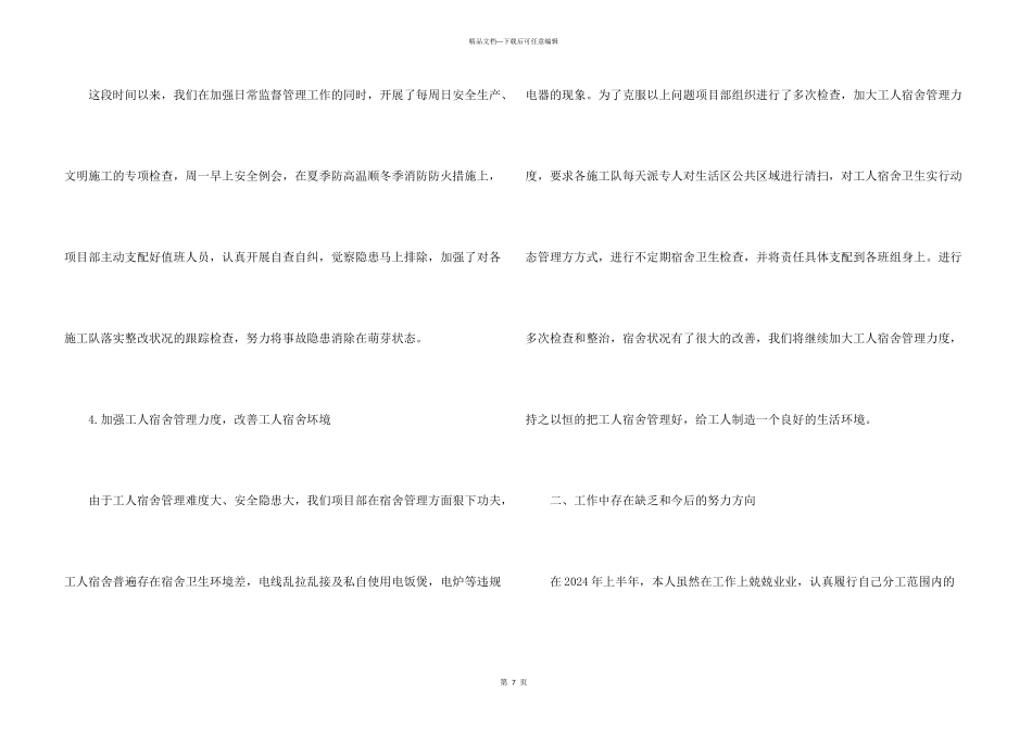 施工安全员个人上半年工作总结2024_第3页