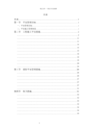 施工安全体系完整版