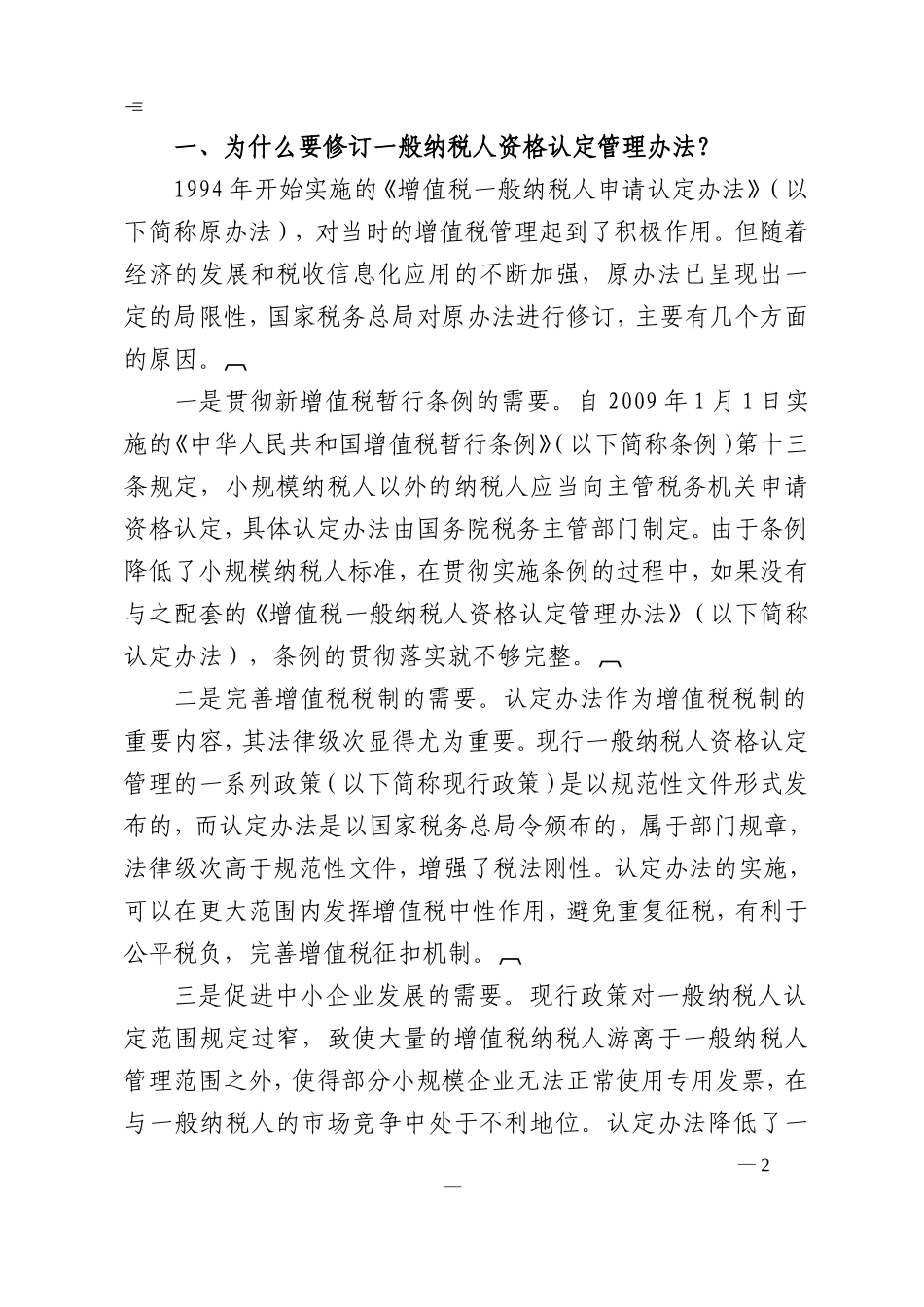 增值税一般纳税人资格认定管理办法宣传资料_第2页