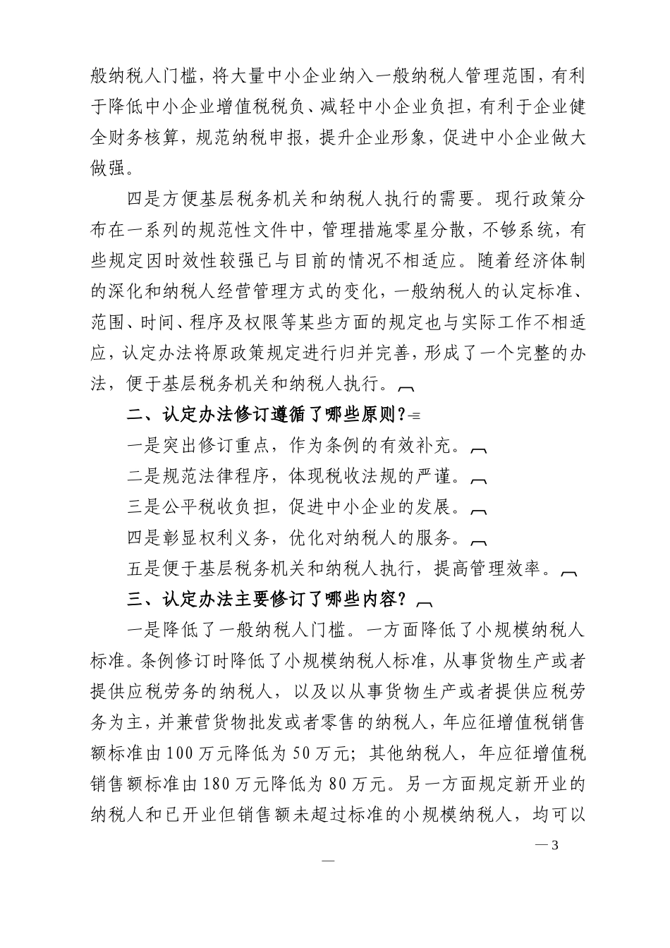 增值税一般纳税人资格认定管理办法宣传资料_第3页