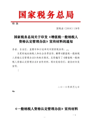 增值税一般纳税人资格认定管理办法宣传资料