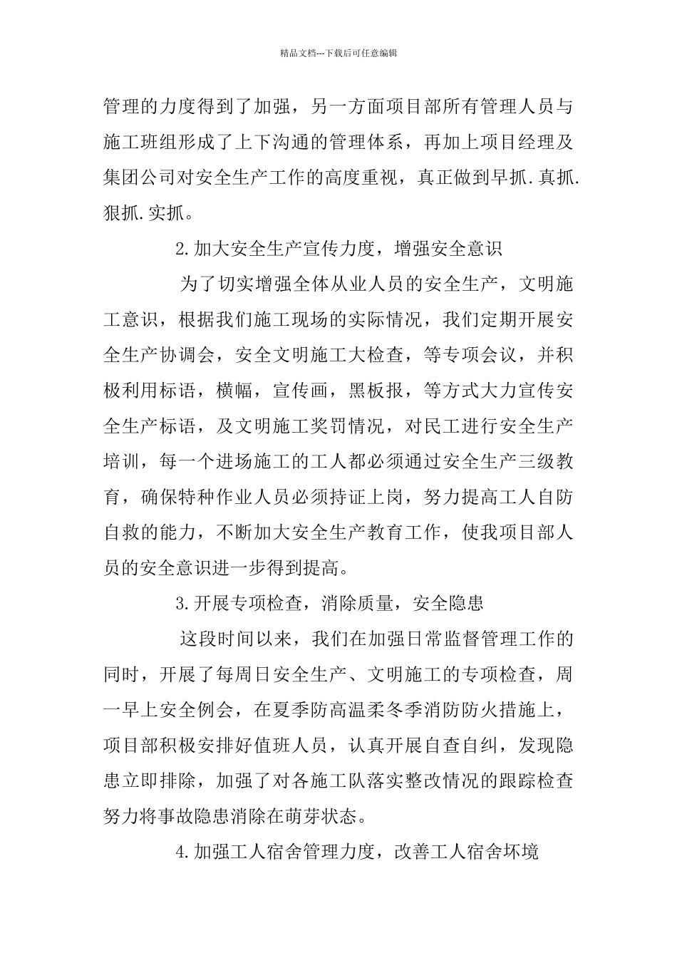 施工安全员个人上半年工作总结2024精选_第2页