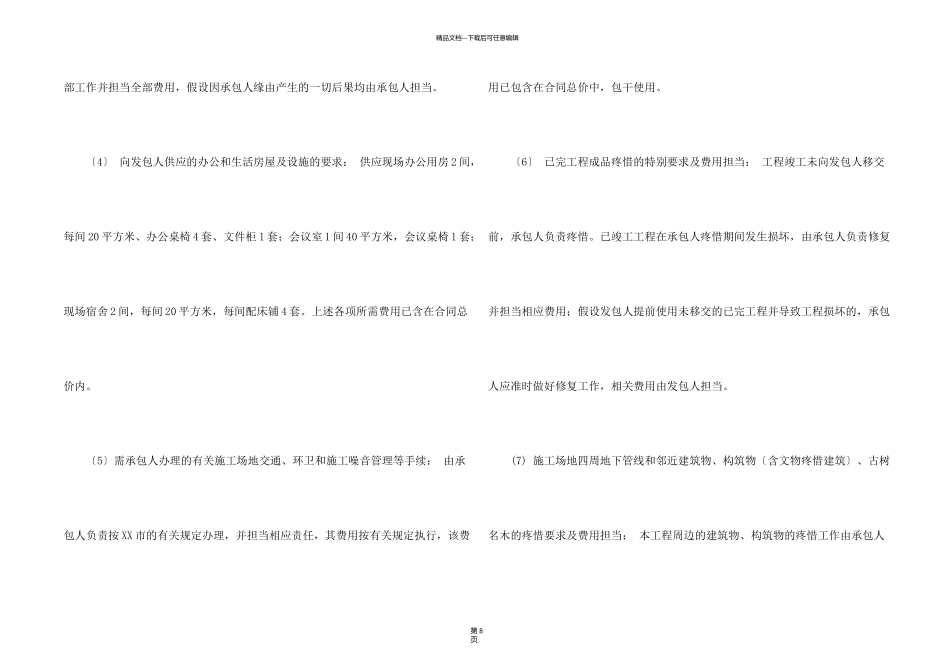 施工安全承诺书模板合集五篇_第2页