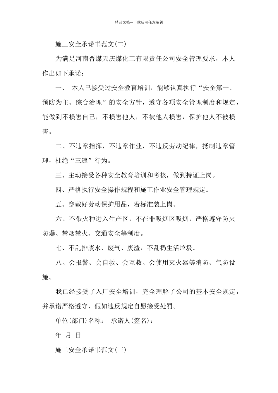施工安全承诺书范文_第2页