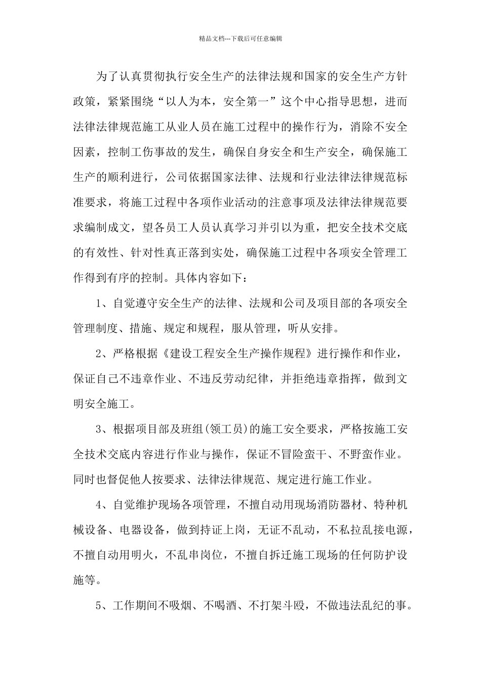 施工安全承诺书范文_第3页