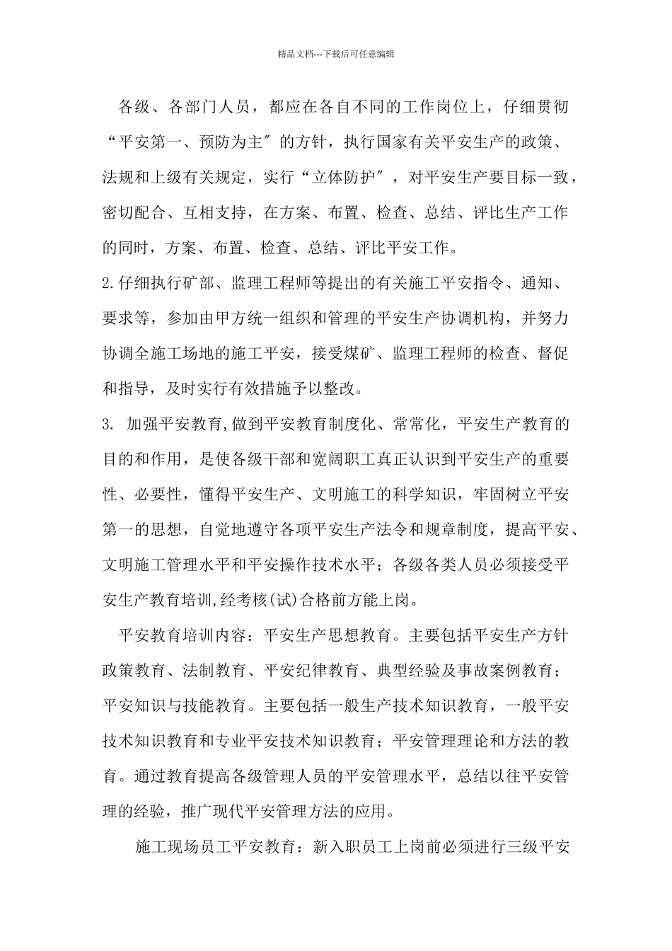 施工安全文明环保措施_第2页