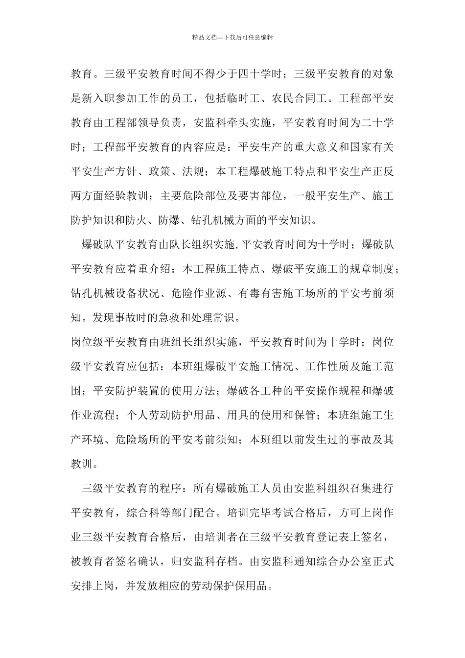 施工安全文明环保措施_第3页