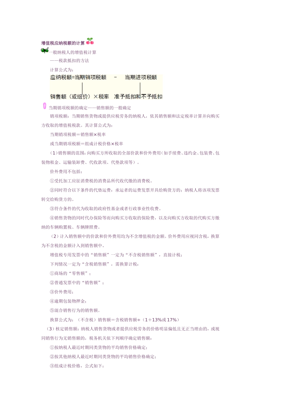 增值税应纳税额的计算_第1页