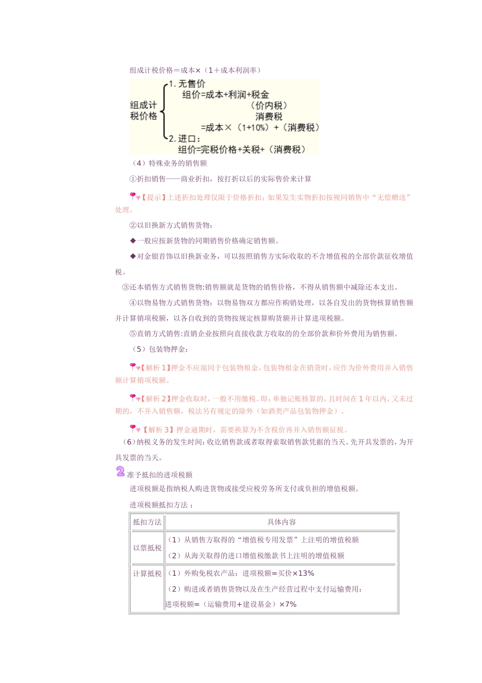 增值税应纳税额的计算_第2页