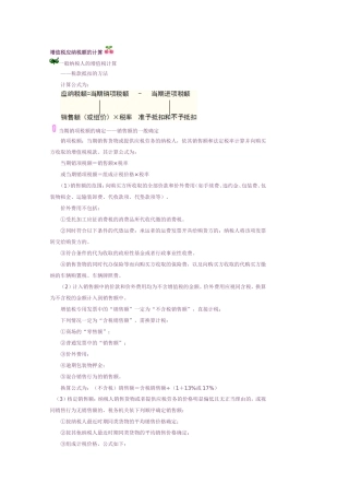 增值税应纳税额的计算