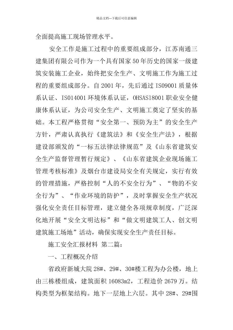 施工安全汇报材料_第2页