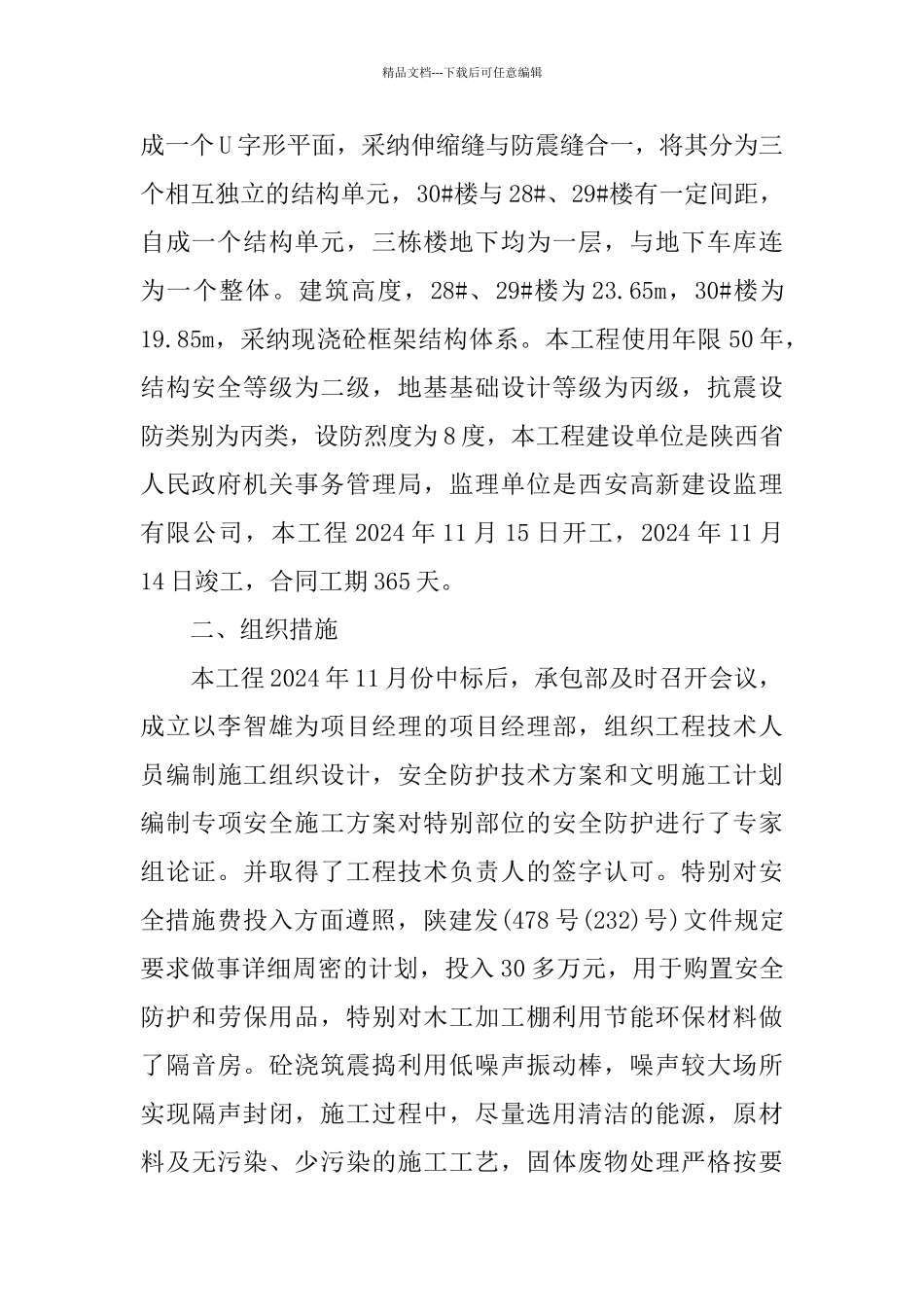 施工安全汇报材料_第3页