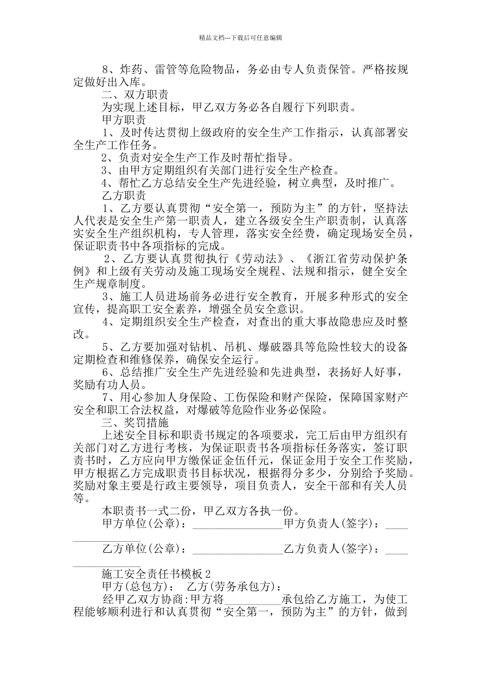 施工安全责任书模板_第2页