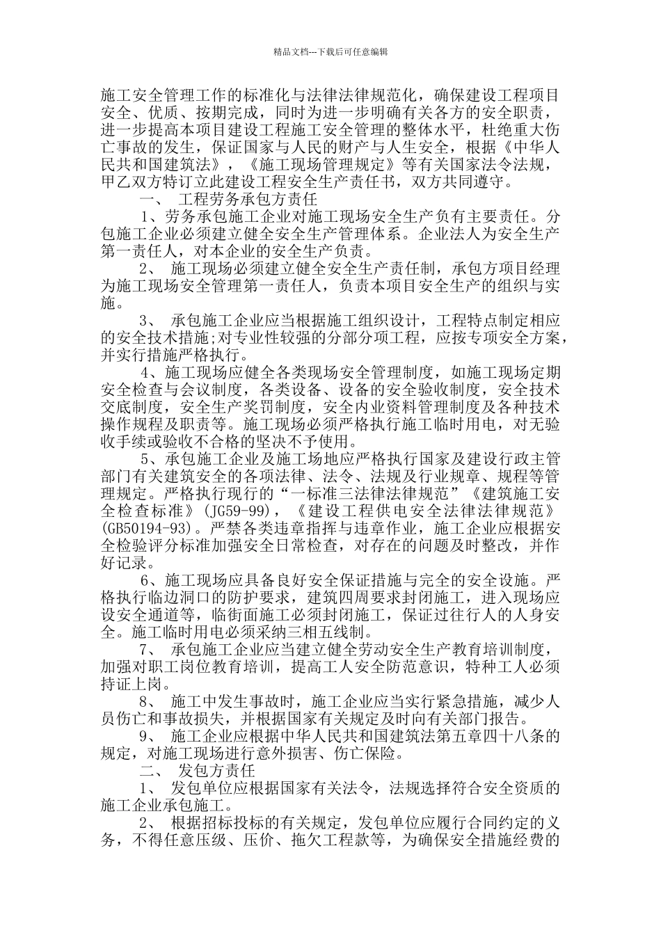 施工安全责任书模板_第3页