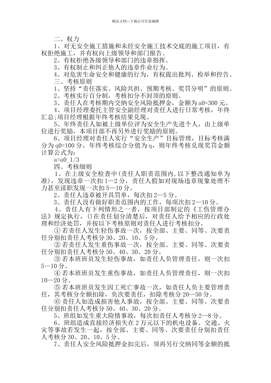 施工安全责任书精选范文素材_第2页