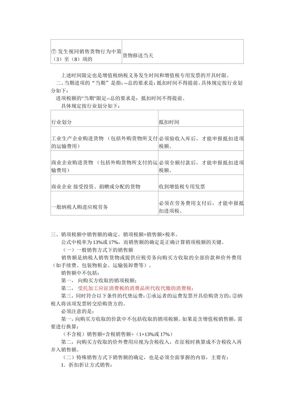 增值税应纳税额四种计算方法的总结_第2页