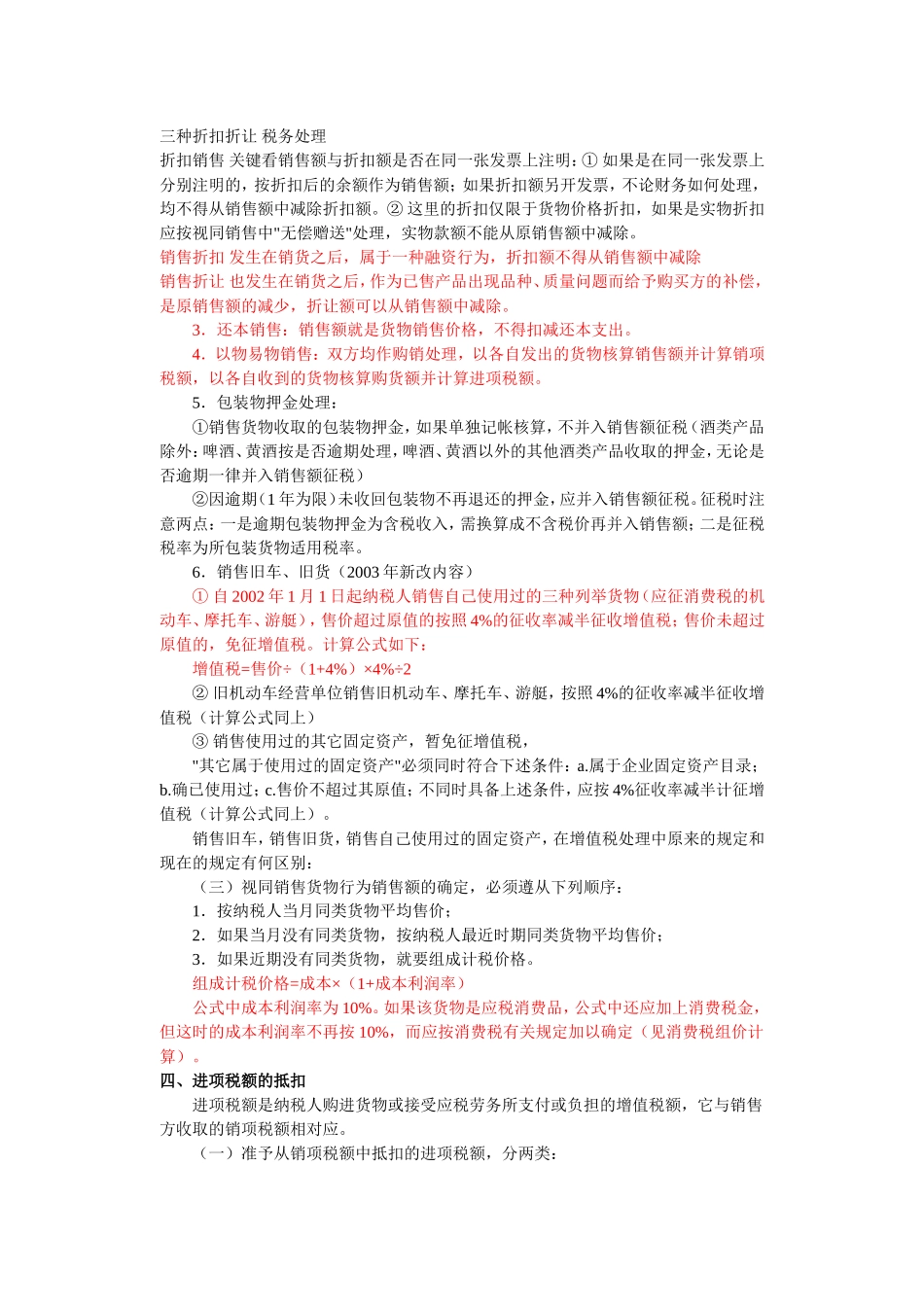 增值税应纳税额四种计算方法的总结_第3页