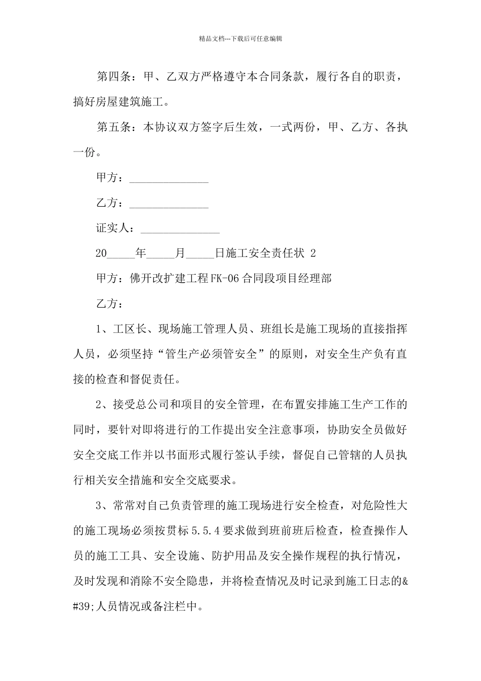 施工安全责任状范文三篇_第2页