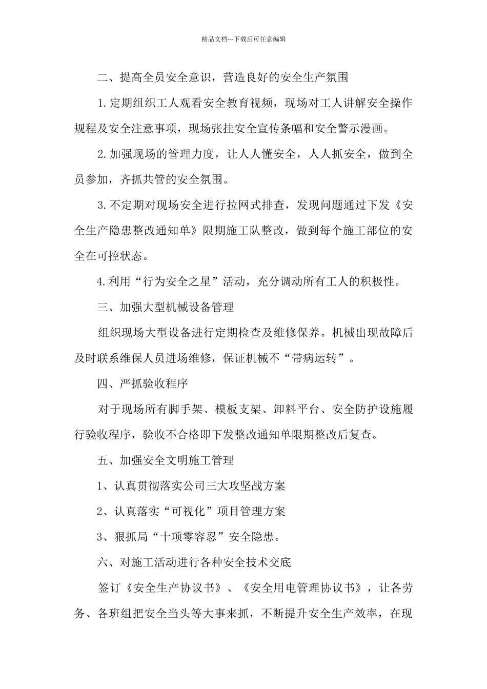 施工安全部个人安全工作总结_第2页