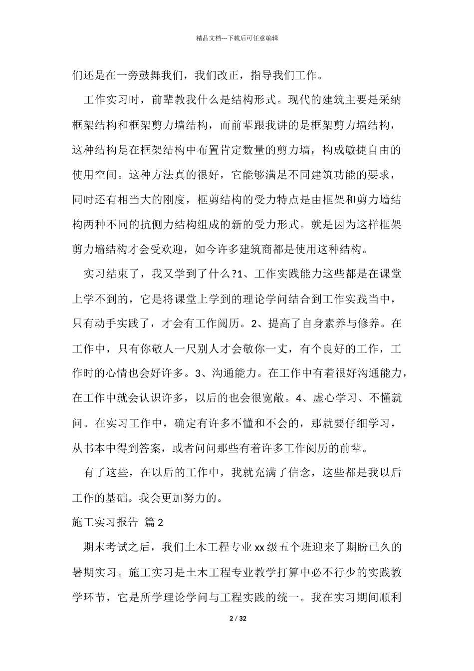 施工实习报告汇编9篇_第2页