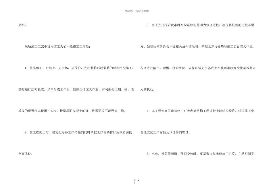 施工实习报告锦集八篇_第2页