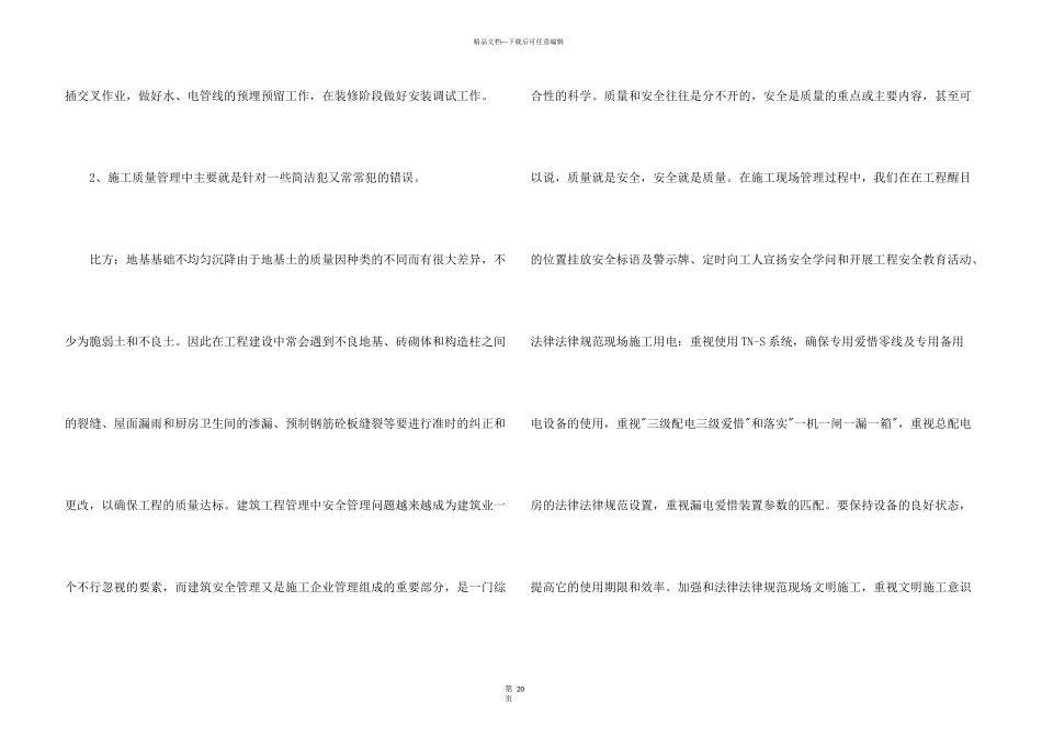 施工实习报告锦集八篇_第3页