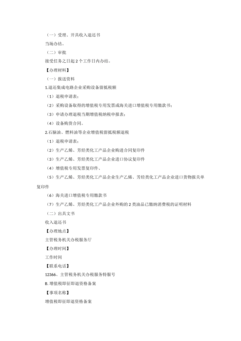 增值税优惠备案_第2页