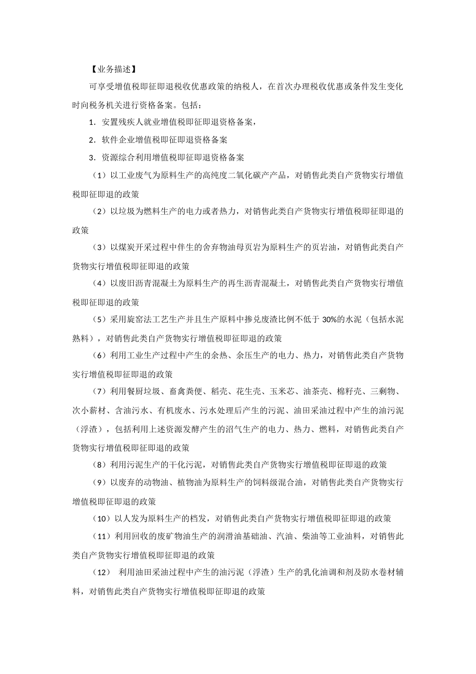 增值税优惠备案_第3页