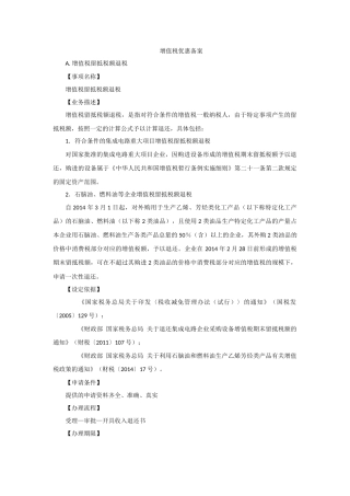 增值税优惠备案