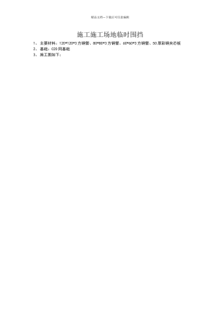 施工工地彩钢夹芯板围挡
