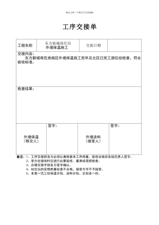 施工工序交接单