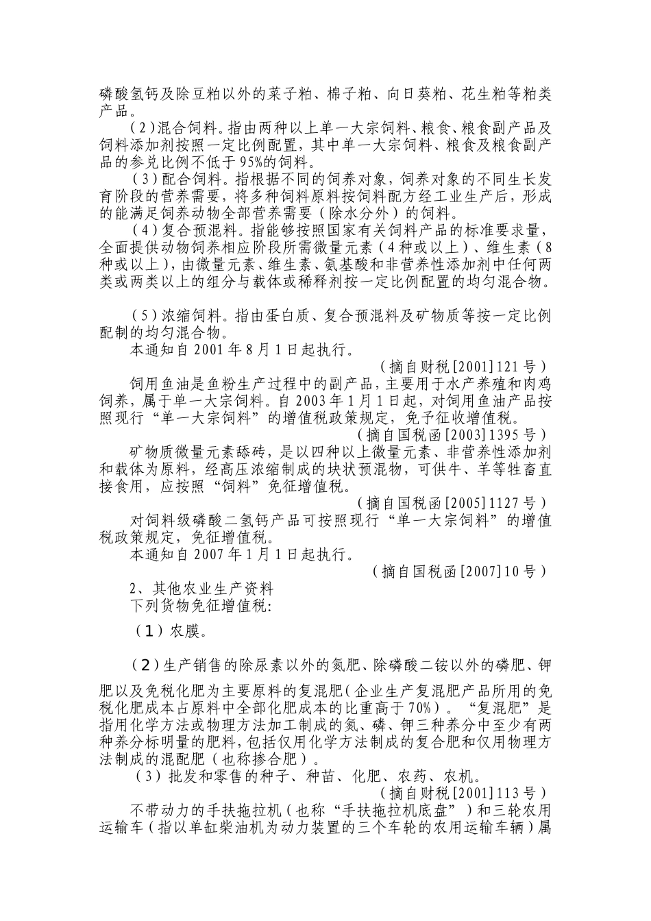 增值税优惠政策手册_第2页