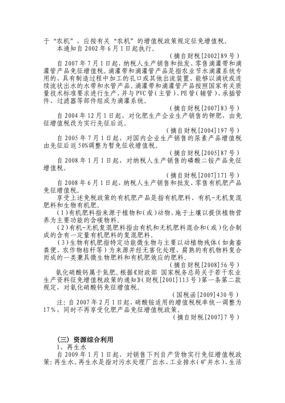 增值税优惠政策手册_第3页