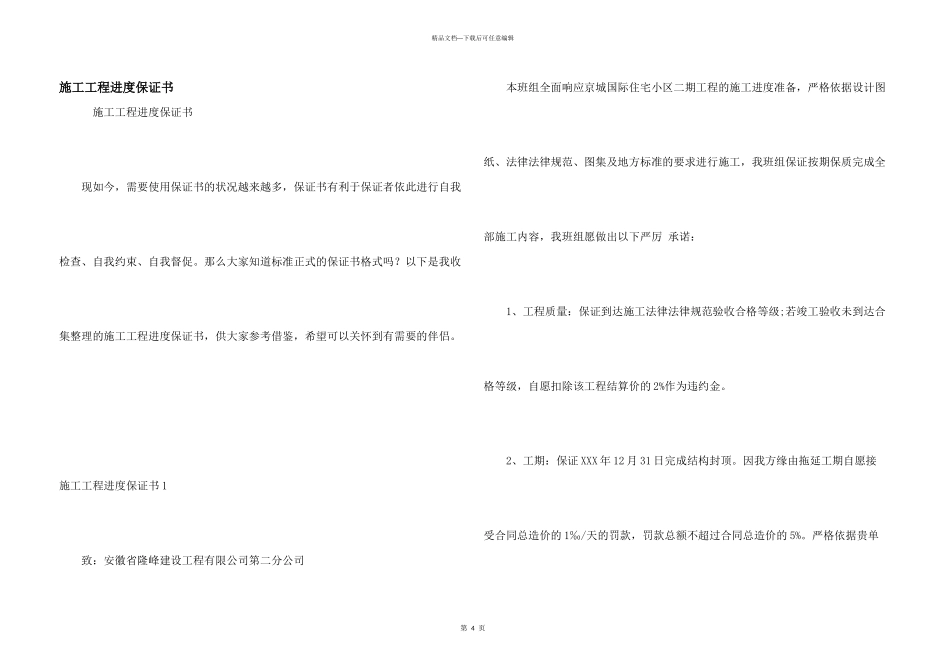 施工工程进度保证书_第1页